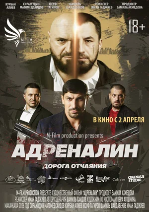 Сериал Адреналин смотреть онлайн бесплатно в хорошем качестве